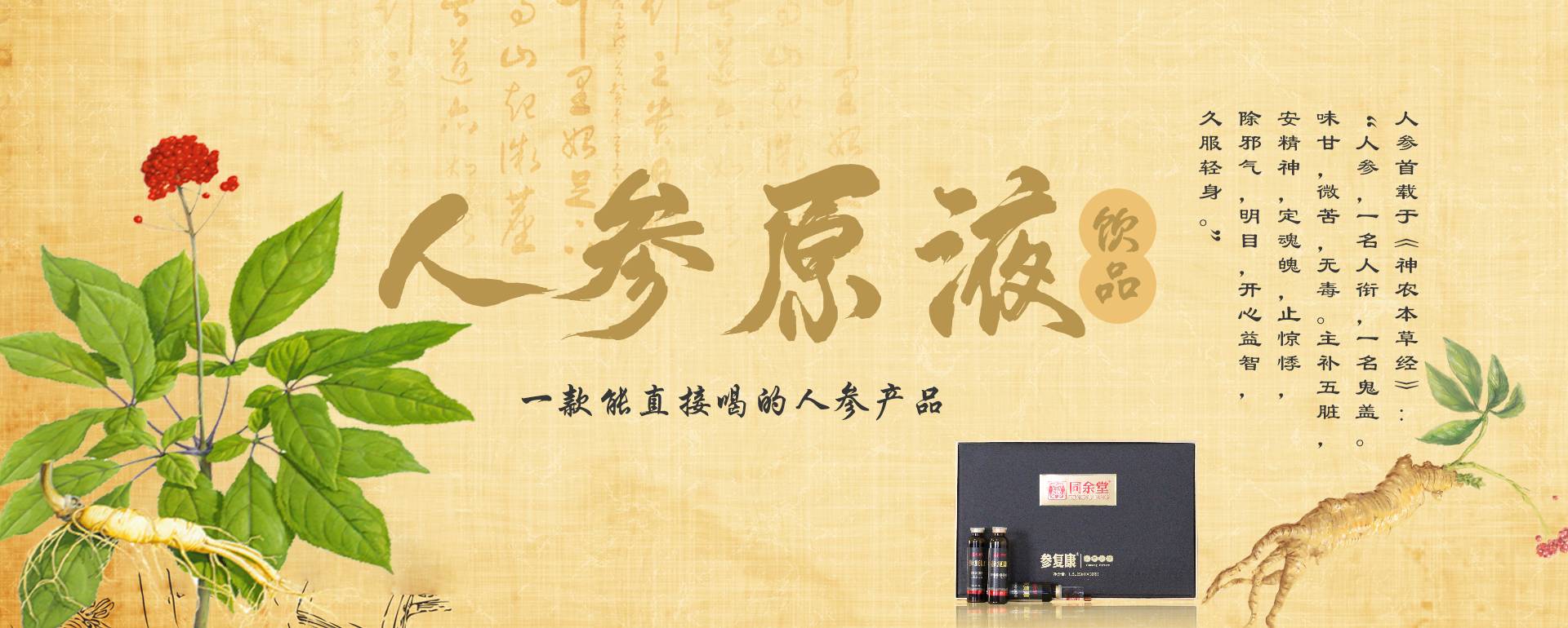 山東同余堂人參科技有限公司